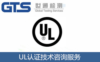祝賀希達電子公司成功獲得工礦燈UL認證——專業(yè)咨詢賦能，照亮全球市場